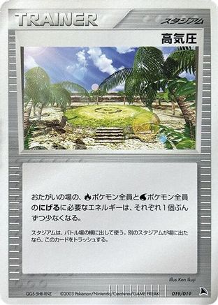[JP] High Pressure System (019/019) - Salamence Constructed Starter Deck 1st Edition