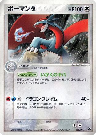 [JP] Salamence (011/019) - Salamence Constructed Starter Deck 1st Edition Holofoil