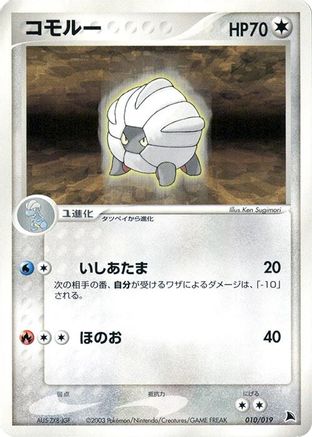 [JP] Shelgon - 010/019 (010/019) - Salamence Constructed Starter Deck Unlimited