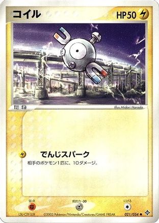 [JP] Magnemite (021/054) - Rulers of the Heavens