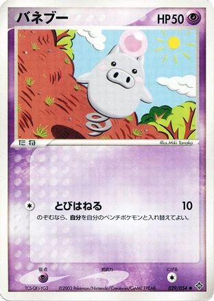 [JP] Spoink (029/054) - Rulers of the Heavens