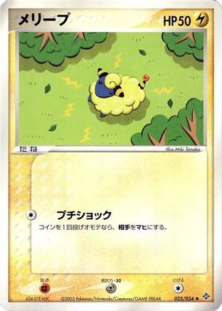 [JP] Mareep (023/054) - Rulers of the Heavens