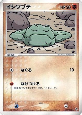 [JP] Geodude (032/054) - Rulers of the Heavens