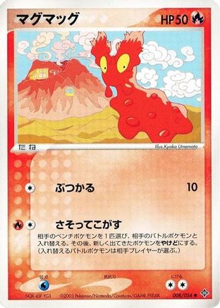 [JP] Slugma (008/054) - Rulers of the Heavens