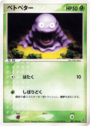 [JP] Grimer (001/054) - Rulers of the Heavens
