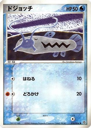 [JP] Barboach (016/054) - Rulers of the Heavens