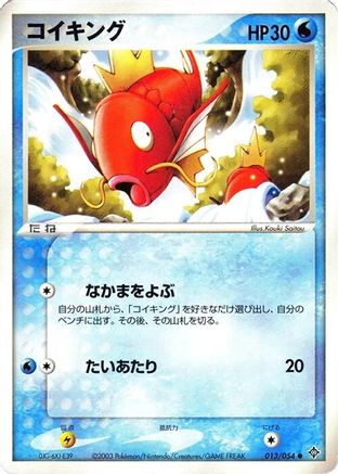 [JP] Magikarp (013/054) - Rulers of the Heavens 1st Edition