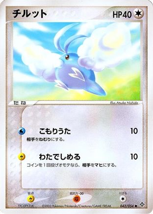 [JP] Swablu (042/054) - Rulers of the Heavens