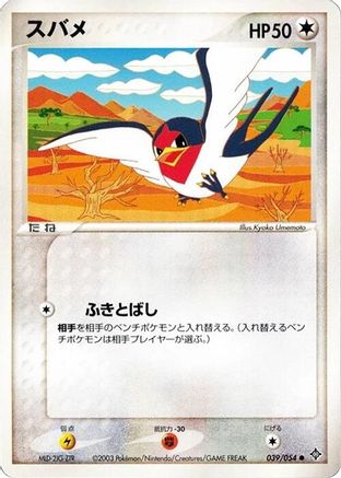 [JP] Taillow (039/054) - Rulers of the Heavens