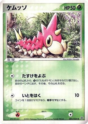 [JP] Wurmple (003/054) - Rulers of the Heavens