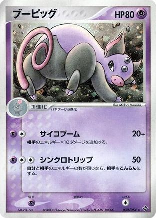[JP] Grumpig (030/054) - Rulers of the Heavens