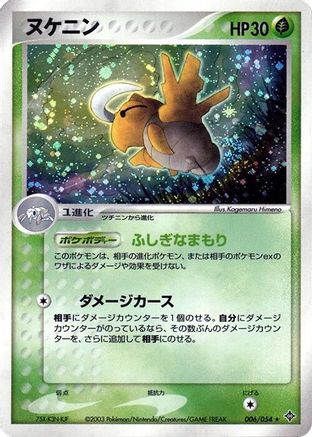 [JP] Shedinja (006/054) - Rulers of the Heavens 1st Edition Holofoil