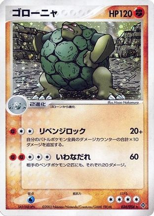 [JP] Golem (034/054) - Rulers of the Heavens