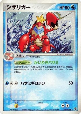 [JP] Crawdaunt (019/054) - Rulers of the Heavens