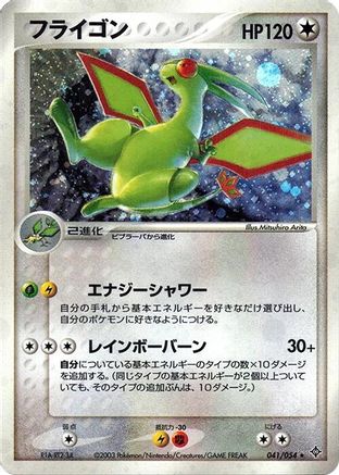 [JP] Flygon (041/054) - Rulers of the Heavens Unlimited Holofoil