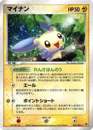 [JP] Minun (027/054) - Rulers of the Heavens Unlimited Holofoil