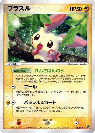 [JP] Plusle (026/054) - Rulers of the Heavens 1st Edition Holofoil
