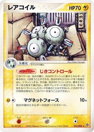 [JP] Magneton (022/054) - Rulers of the Heavens