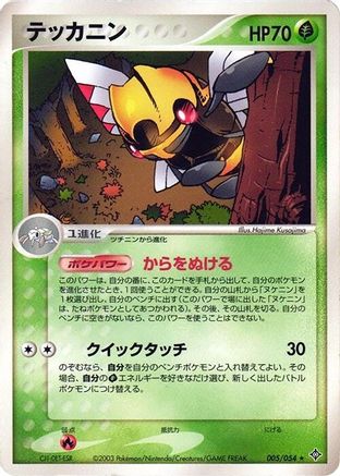 [JP] Ninjask (005/054) - Rulers of the Heavens