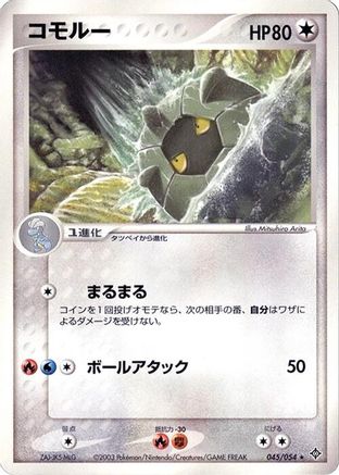 [JP] Shelgon (045/054) - Rulers of the Heavens