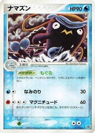 [JP] Whiscash (017/054) - Rulers of the Heavens