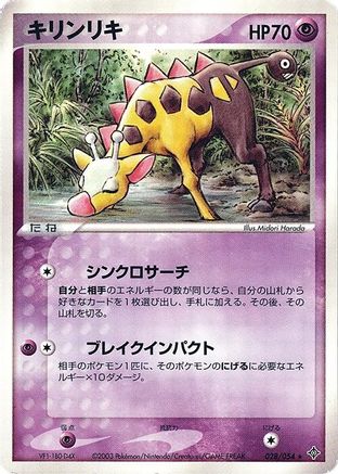 [JP] Girafarig (028/054) - Rulers of the Heavens 1st Edition