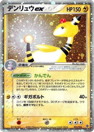 [JP] Ampharos ex (025/054) - Rulers of the Heavens