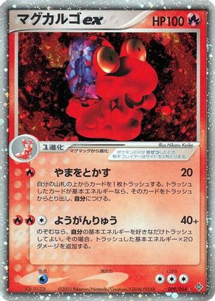 [JP] Magcargo ex (009/054) - Rulers of the Heavens