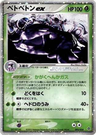 [JP] Muk ex (002/054) - Rulers of the Heavens