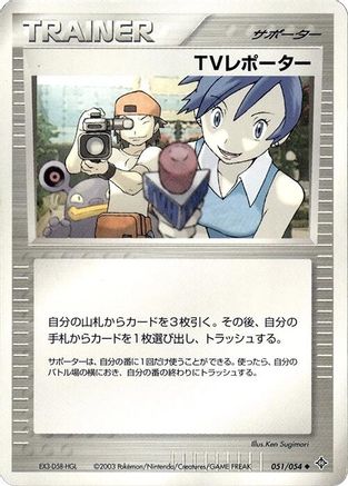 [JP] TV Reporter (051/054) - Rulers of the Heavens
