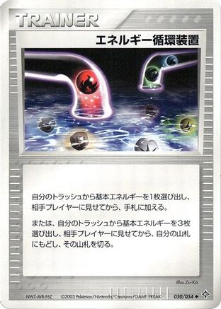 [JP] Energy Recycle System (050/054) - Rulers of the Heavens