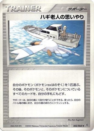 [JP] Mr. Briney's Compassion (052/054) - Rulers of the Heavens