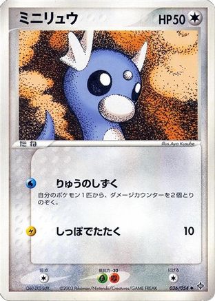 [JP] Dratini (036/054) - Rulers of the Heavens