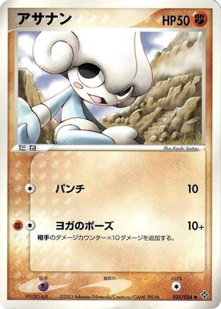 [JP] Meditite (035/054) - Rulers of the Heavens