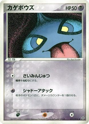 [JP] Shuppet (031/054) - Rulers of the Heavens