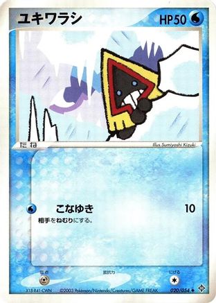[JP] Snorunt (020/054) - Rulers of the Heavens