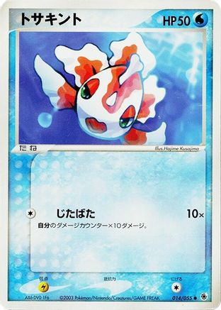 [JP] Goldeen (014/055) - ADV Expansion Pack