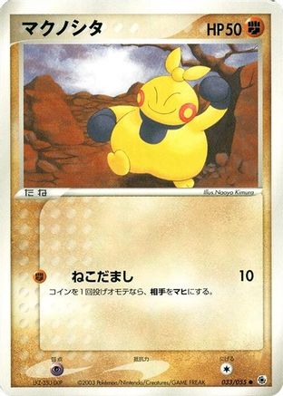 [JP] Makuhita (033/055) - ADV Expansion Pack