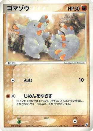 [JP] Phanpy (031/055) - ADV Expansion Pack
