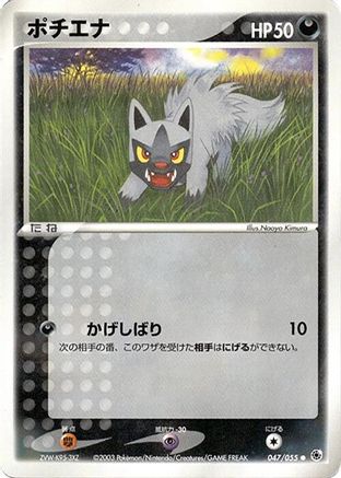 [JP] Poochyena (047/055) - ADV Expansion Pack
