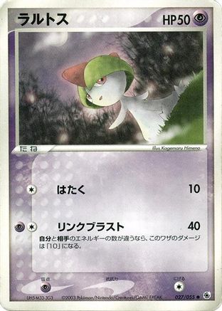 [JP] Ralts (027/055) - ADV Expansion Pack