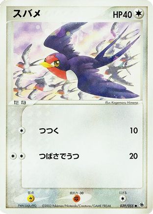 [JP] Taillow (039/055) - ADV Expansion Pack