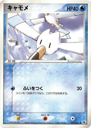 [JP] Wingull (017/055) - ADV Expansion Pack