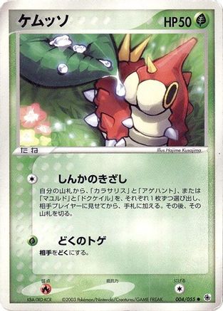 [JP] Wurmple (004/055) - ADV Expansion Pack