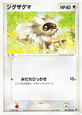 [JP] Zigzagoon (037/055) - ADV Expansion Pack