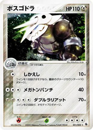 [JP] Aggron (051/055) - ADV Expansion Pack Unlimited Holofoil