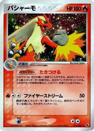 [JP] Blaziken (011/055) - ADV Expansion Pack