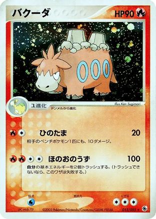[JP] Camerupt (013/055) - ADV Expansion Pack 1st Edition Holofoil