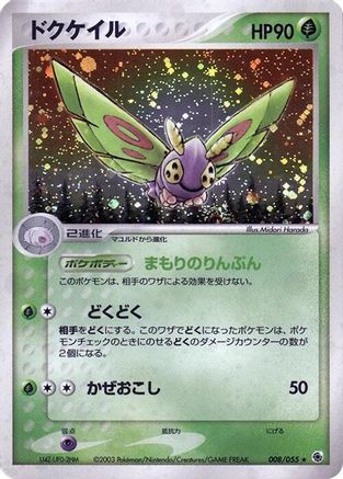 [JP] Dustox (008/055) - ADV Expansion Pack