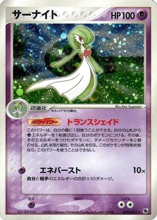 [JP] Gardevoir (029/055) - ADV Expansion Pack